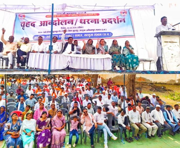 जनगणना 2027 में OBC के लिए अलग कॉलम की मांग: सरगुजा संभाग में समाज ने भरी हुंकार